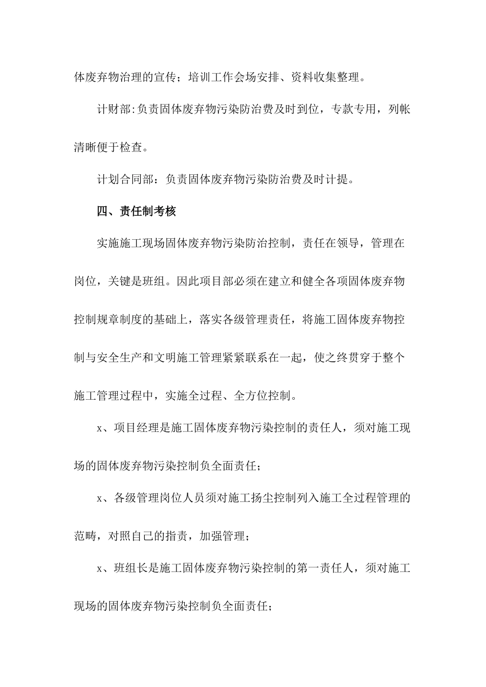 固体废弃物专项措施方案.docx_第3页