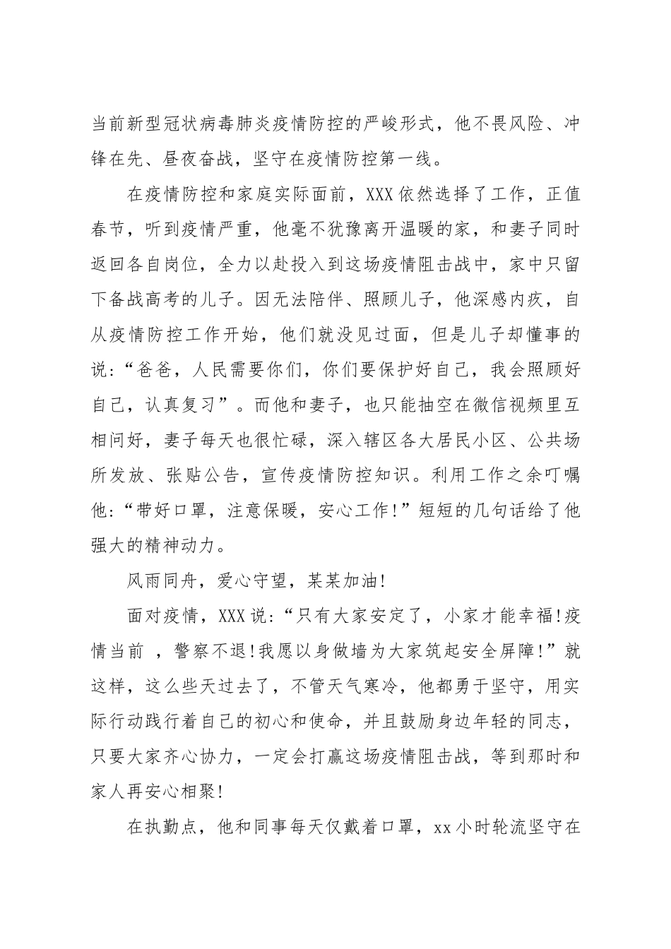 20200214笔友分享事迹材料疫情在前我们不退.docx_第2页