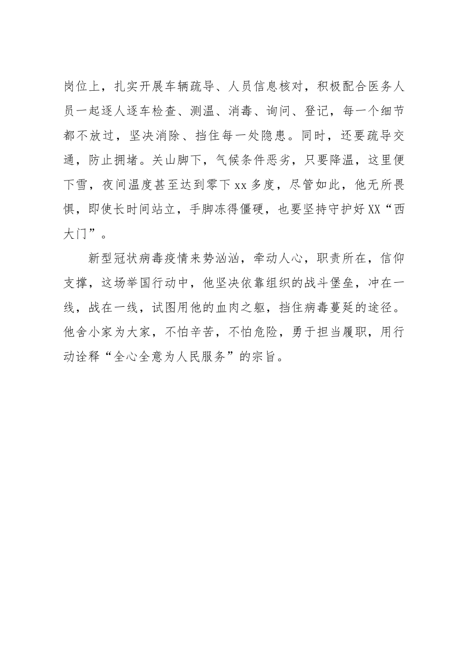 20200214笔友分享事迹材料疫情在前我们不退.docx_第3页