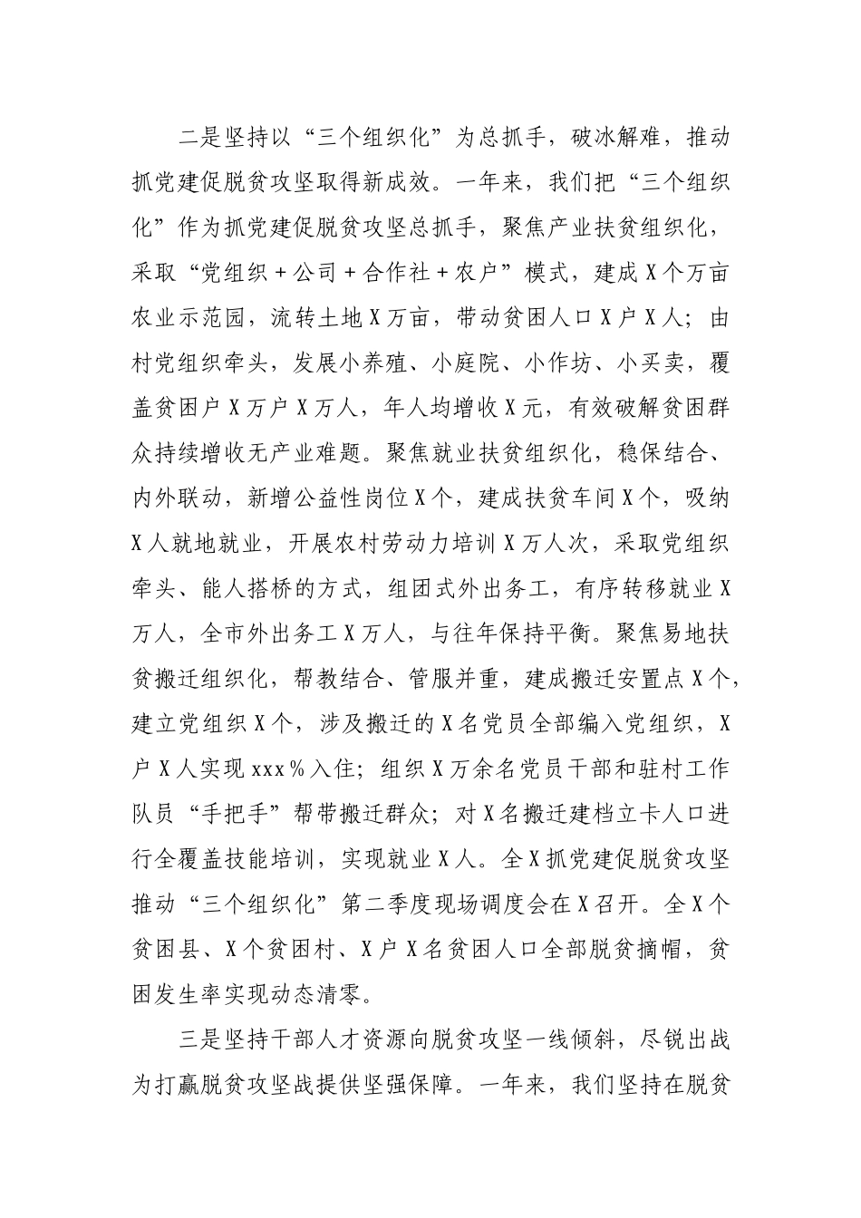 在2021年基层党建工作座谈会上的讲话.docx_第2页