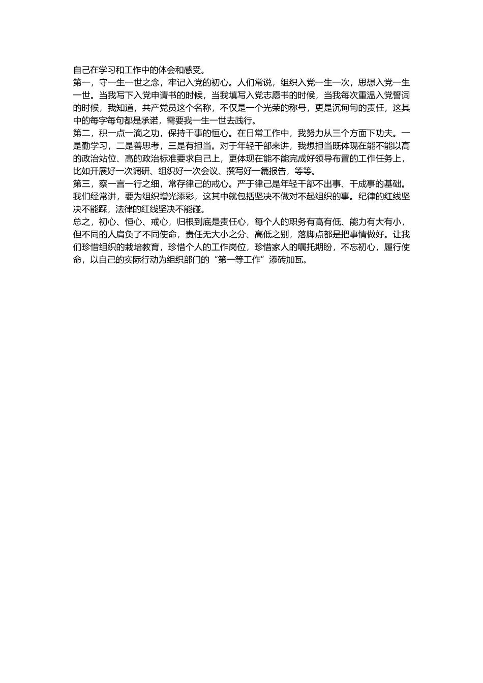 在年轻干部座谈会上的交流发言.docx_第3页