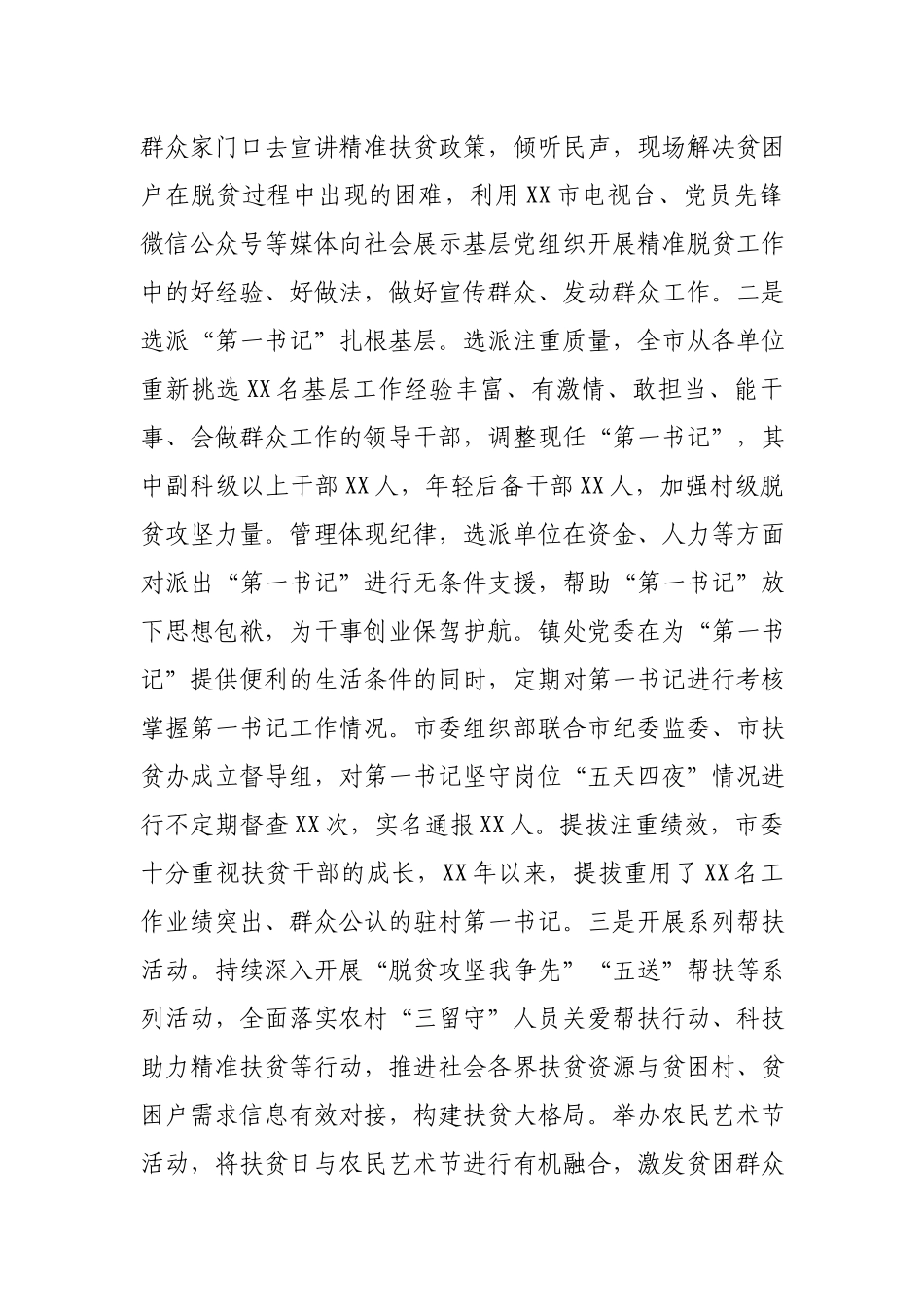 抓党建促脱贫攻坚工作汇报.docx_第3页