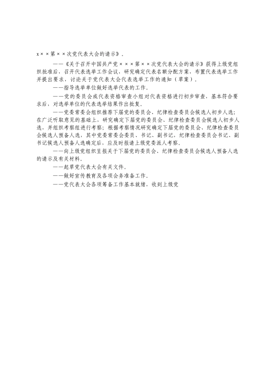 文汇1124—党建各类会议流程材料汇编16篇1万字.docx_第3页