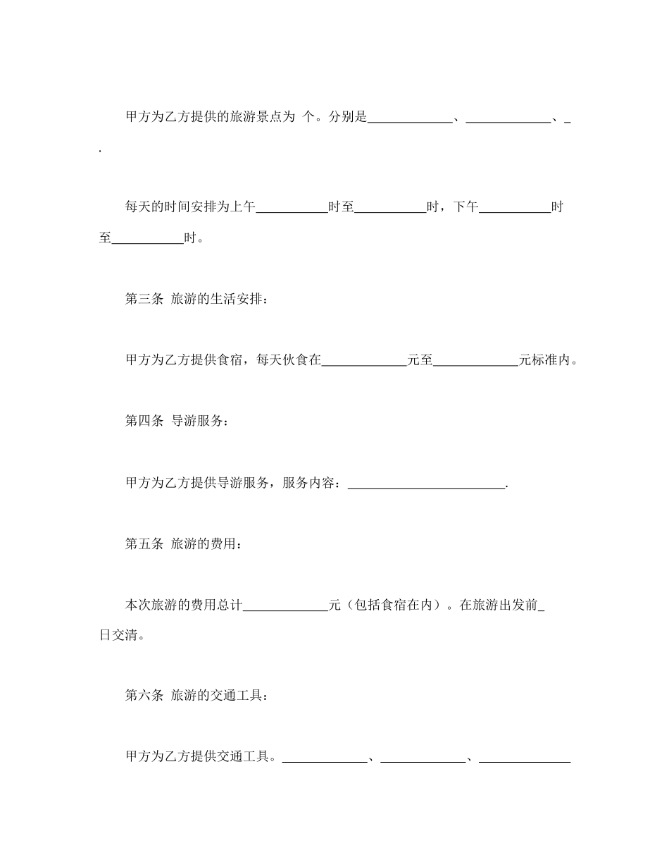 旅游合同.doc_第2页