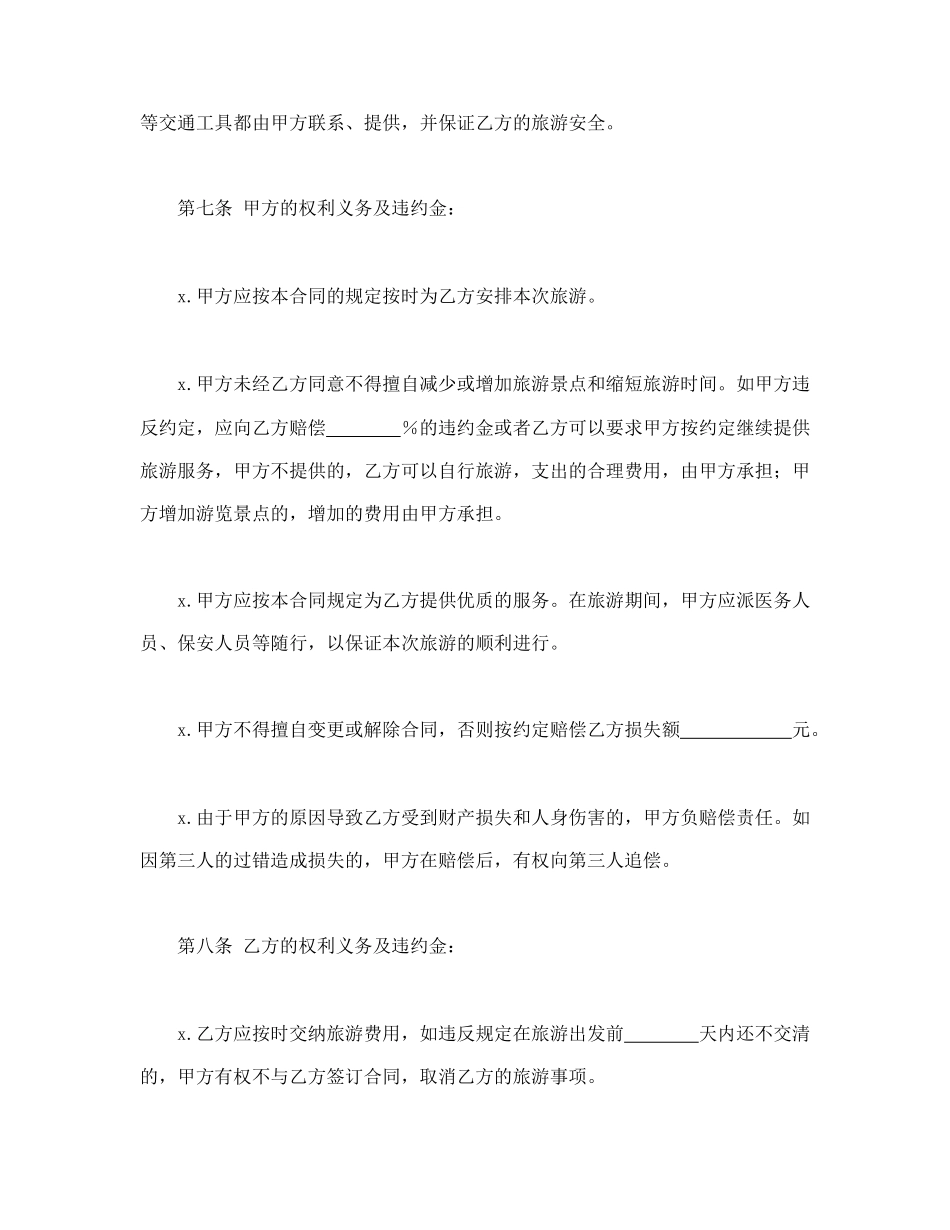 旅游合同.doc_第3页