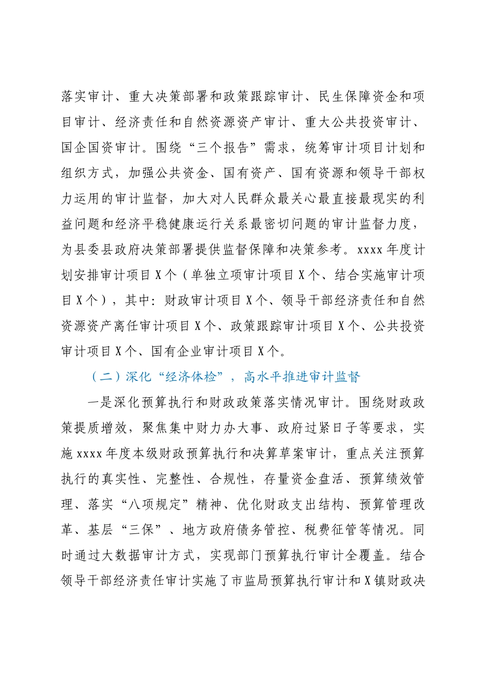 X县审计局2021年上半年工作总结和下半年工作思路.docx_第2页