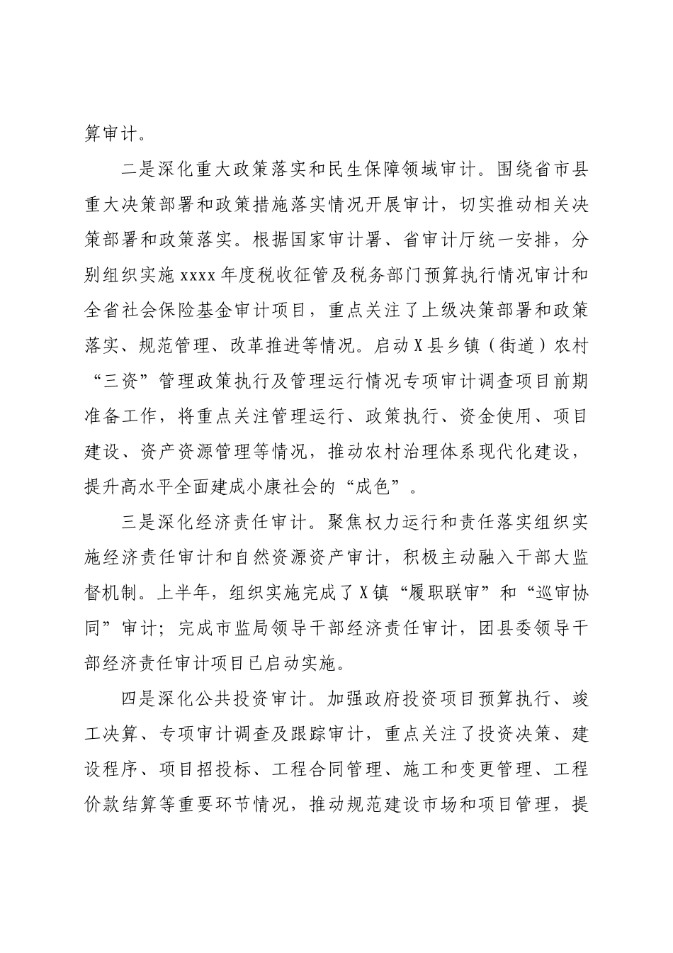 X县审计局2021年上半年工作总结和下半年工作思路.docx_第3页