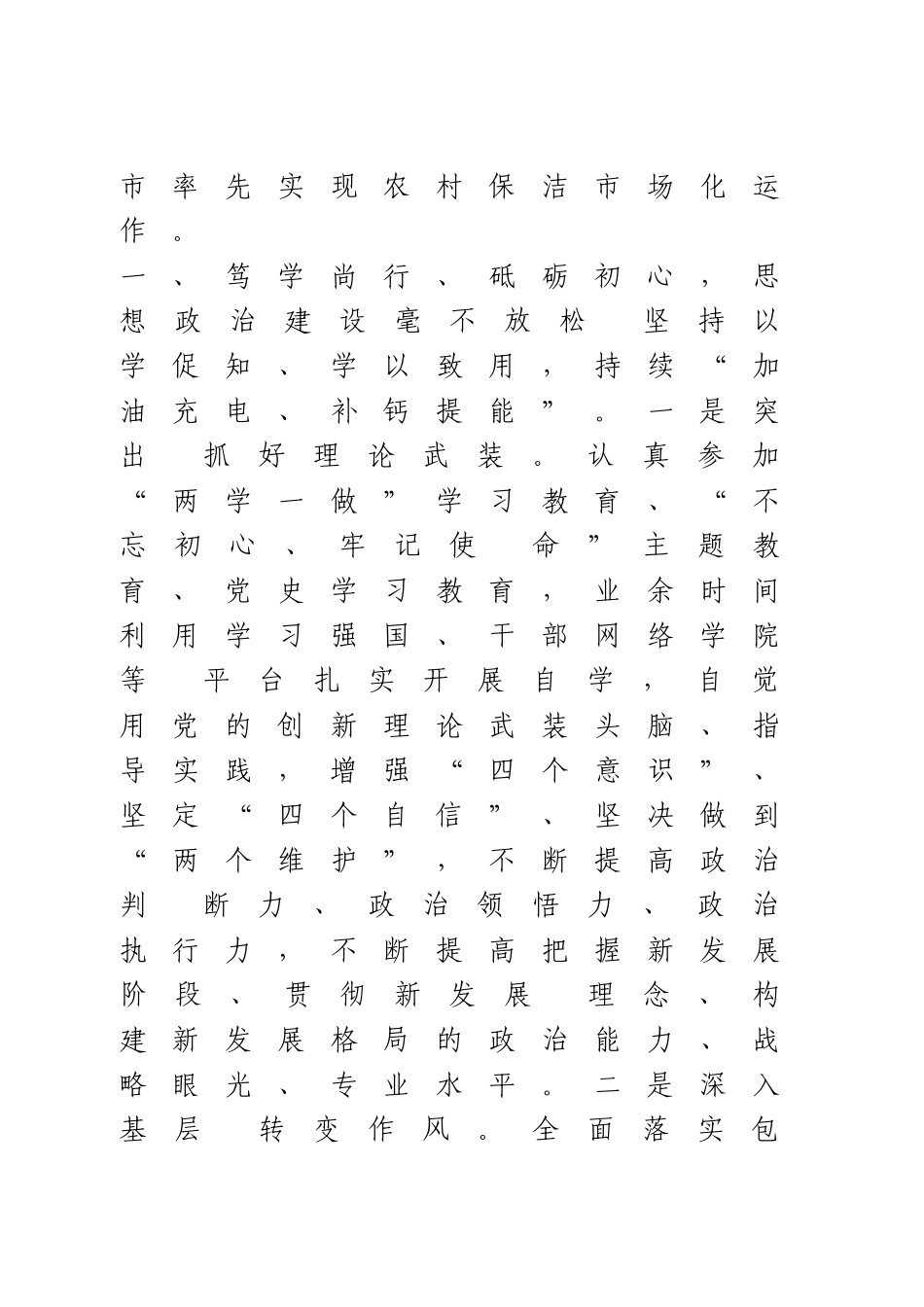 县委副书记任期思想工作总结(1).doc_第2页