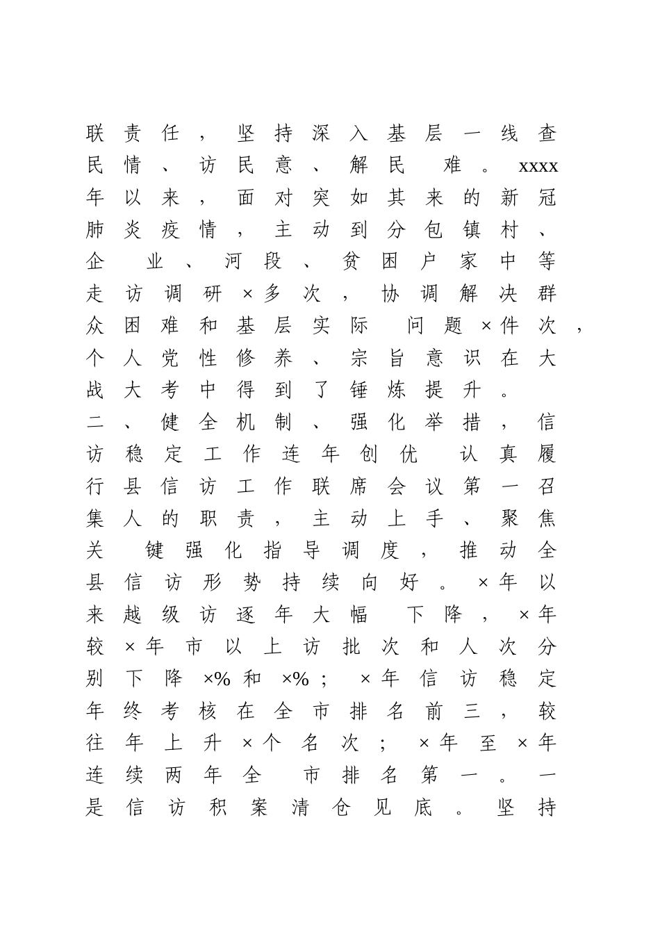 县委副书记任期思想工作总结(1).doc_第3页