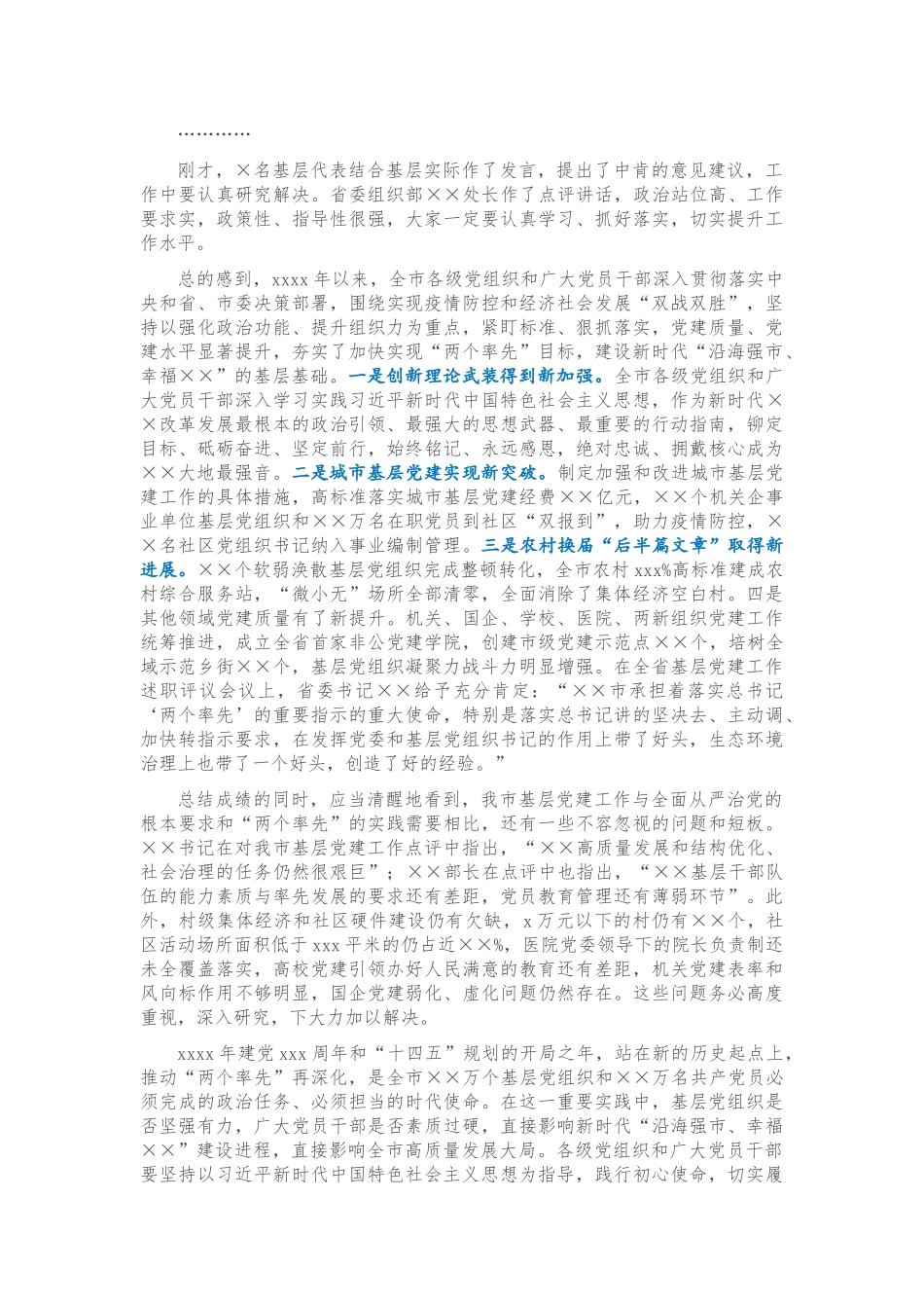 市委书记在全市基层党建述职评议会议上的讲话.docx_第2页