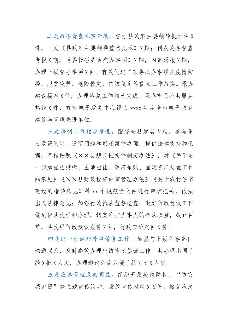 县政府办公室2020工作总结和2021年工作计划.docx_第3页