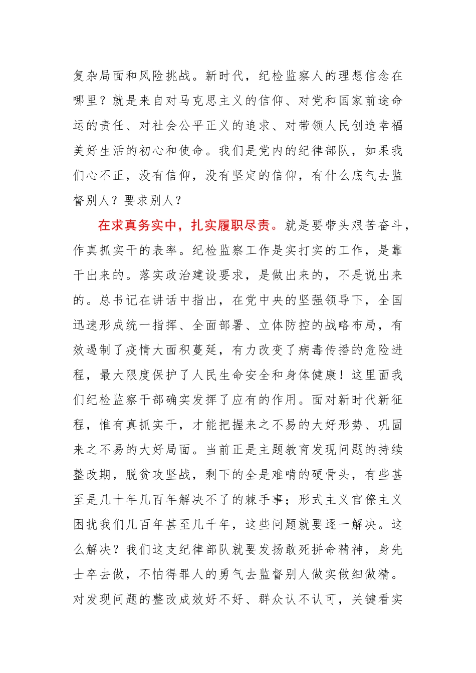 抗击疫情表彰大会心得体会3篇.docx_第3页