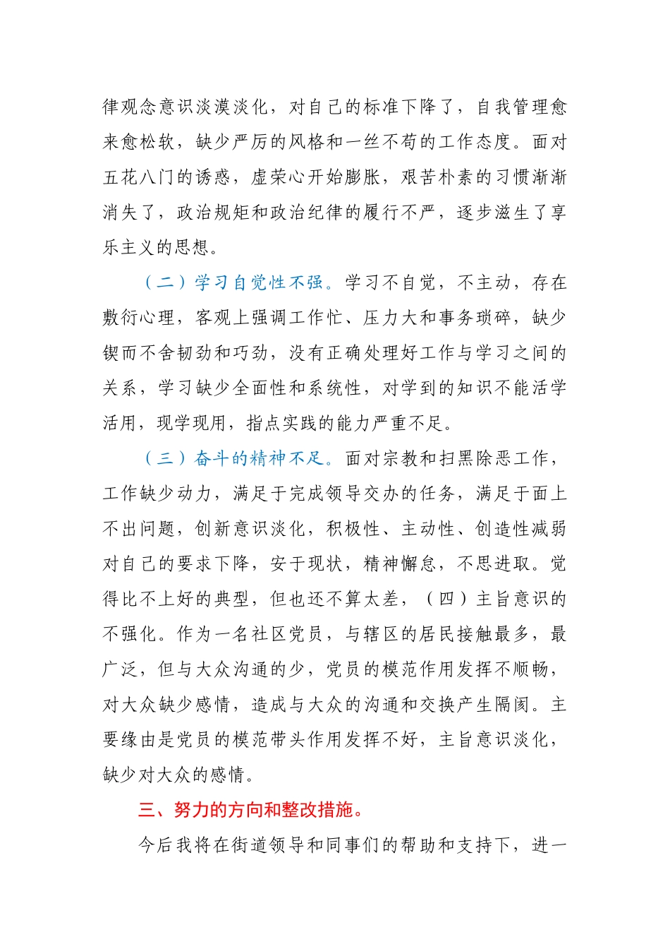 坚定理想信念守党纪党规个人对照检查材料.docx_第3页