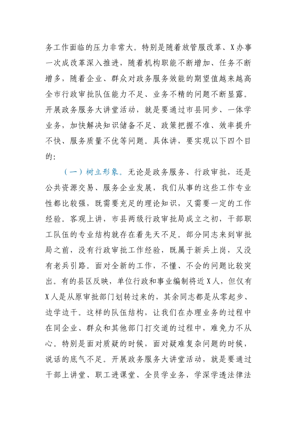 “政务服务大讲堂”2021年活动启动仪式讲话.docx_第2页