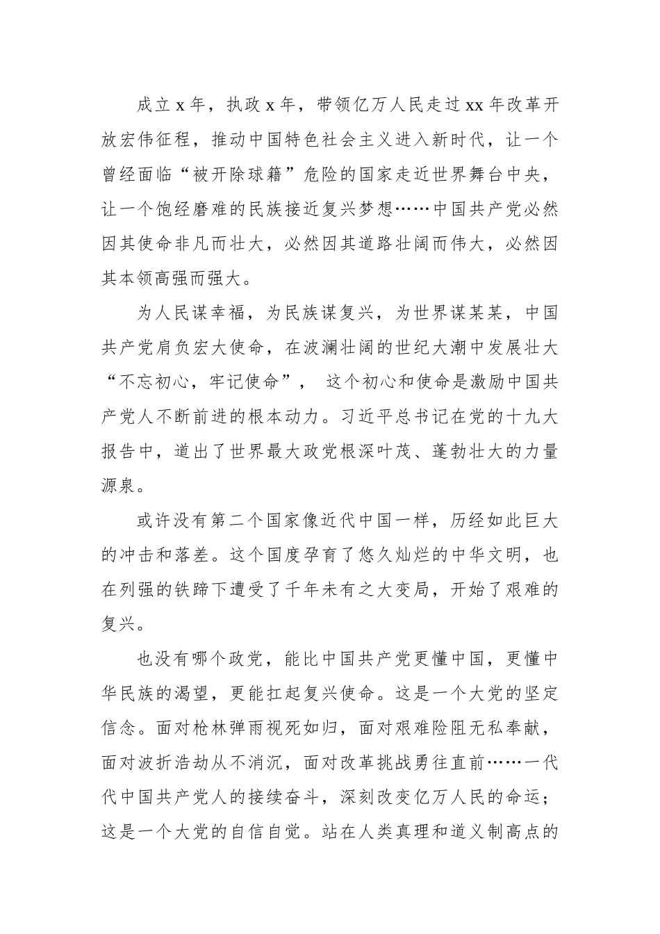 庆祝建党xx周年暨“七一”党员大会讲话材料_转换.docx_第2页