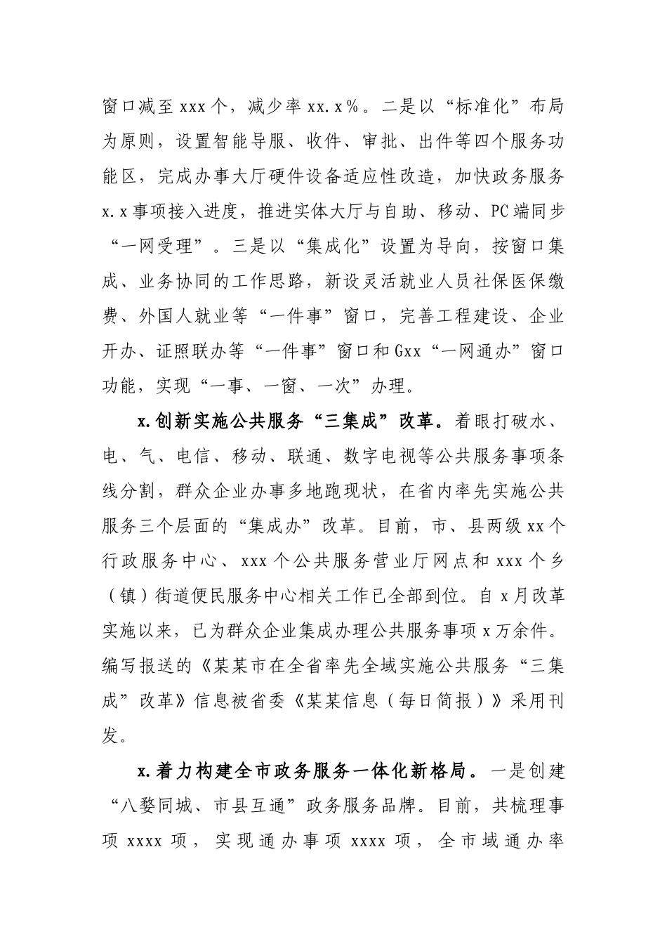 市行政服务中心2020年工作总结和2021年工作重点.docx_第2页