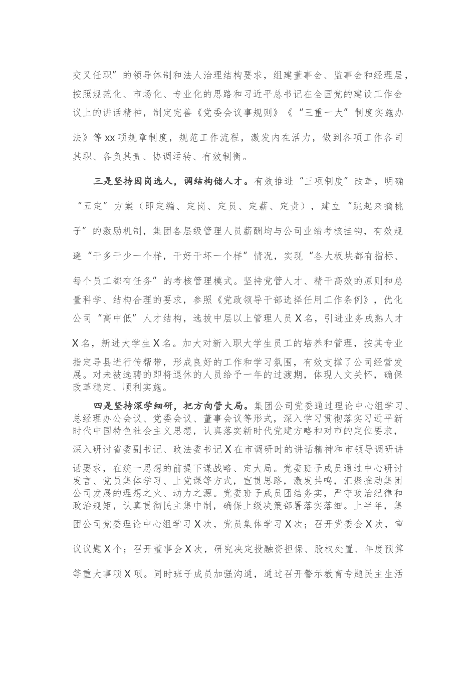 城投集团公司党委2020年上半年党建工作总结.docx_第2页