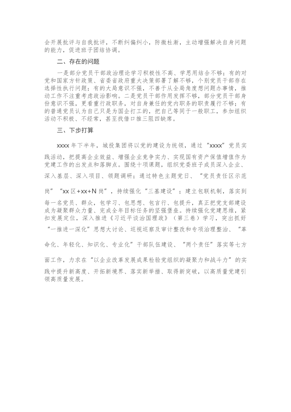 城投集团公司党委2020年上半年党建工作总结.docx_第3页