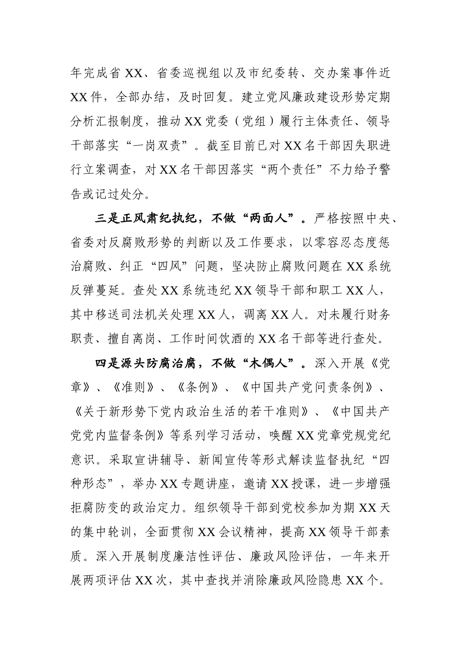 057、党委向派驻纪检组汇报工作情况.docx_第2页