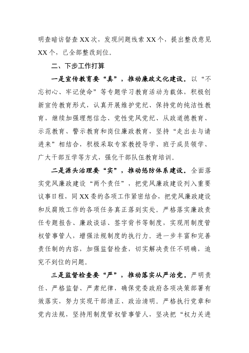 057、党委向派驻纪检组汇报工作情况.docx_第3页