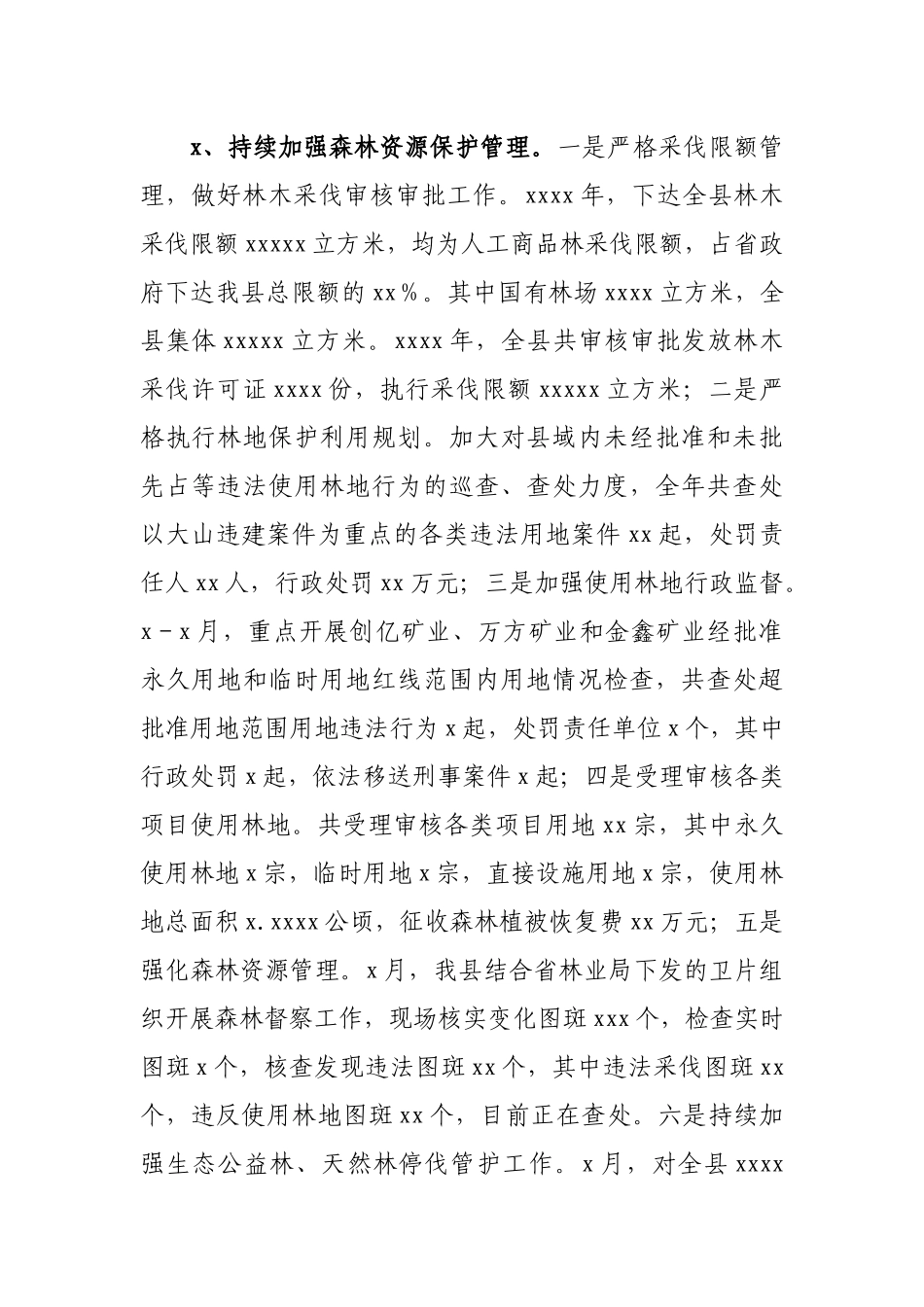 县林业局2020年工作总结暨2021年工作计划.docx_第2页