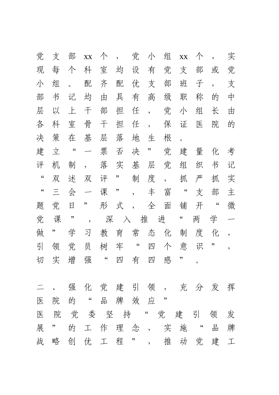 医院党建品牌创建材料.doc_第2页