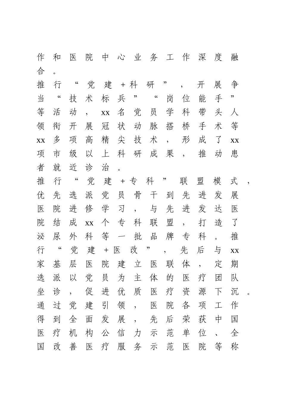 医院党建品牌创建材料.doc_第3页