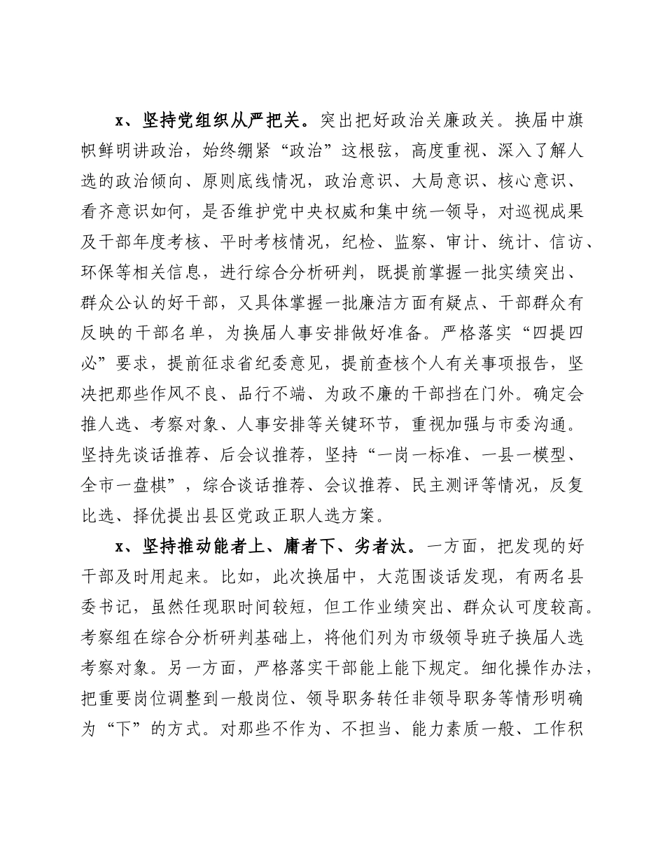 党建研究课题报告：精准科学选配县区党政正职的实践与思考.docx_第3页