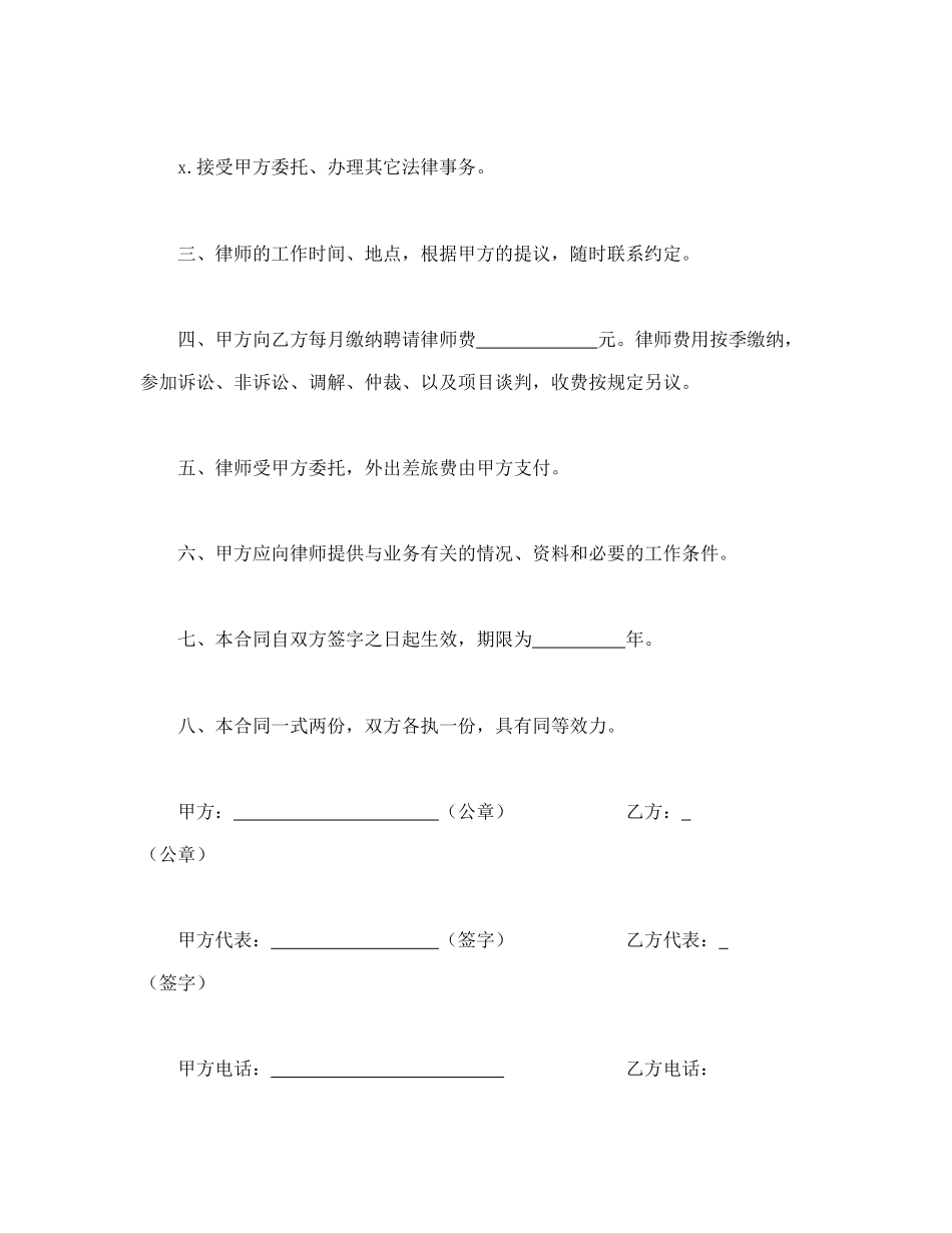 聘请法律顾问合同格式.doc_第2页