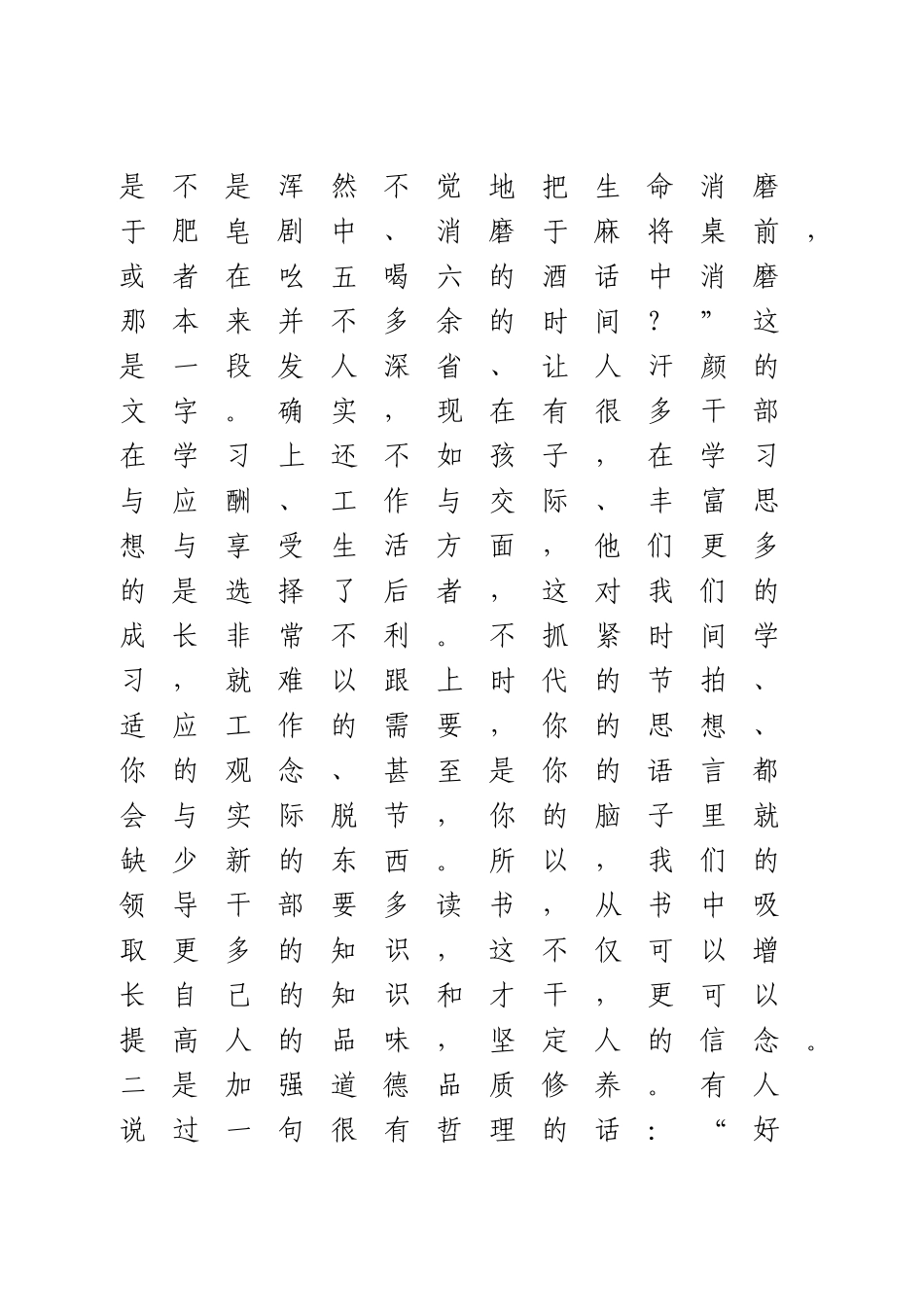 廉政作风主题党课：学党章、守纪律、转作风.doc_第3页