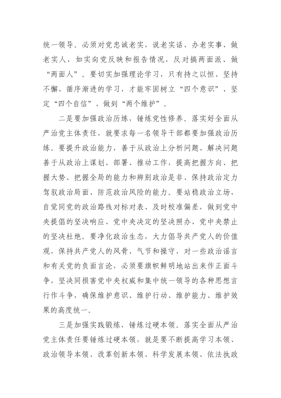 学习《党委（党组）落实全面从严治党主体责任规定》心得体会.docx_第2页