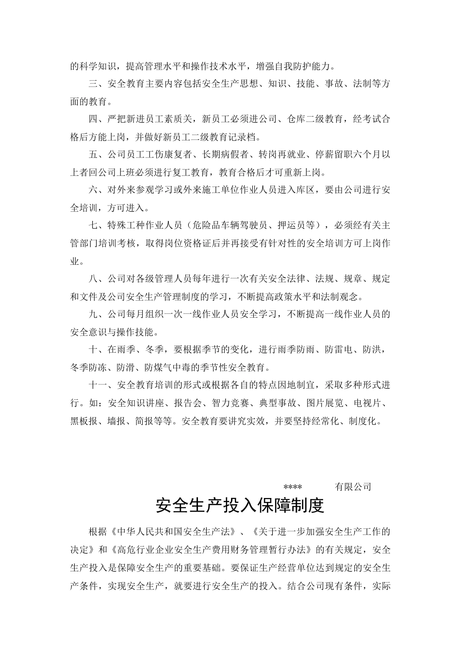 电镀厂管理制度...doc_第2页