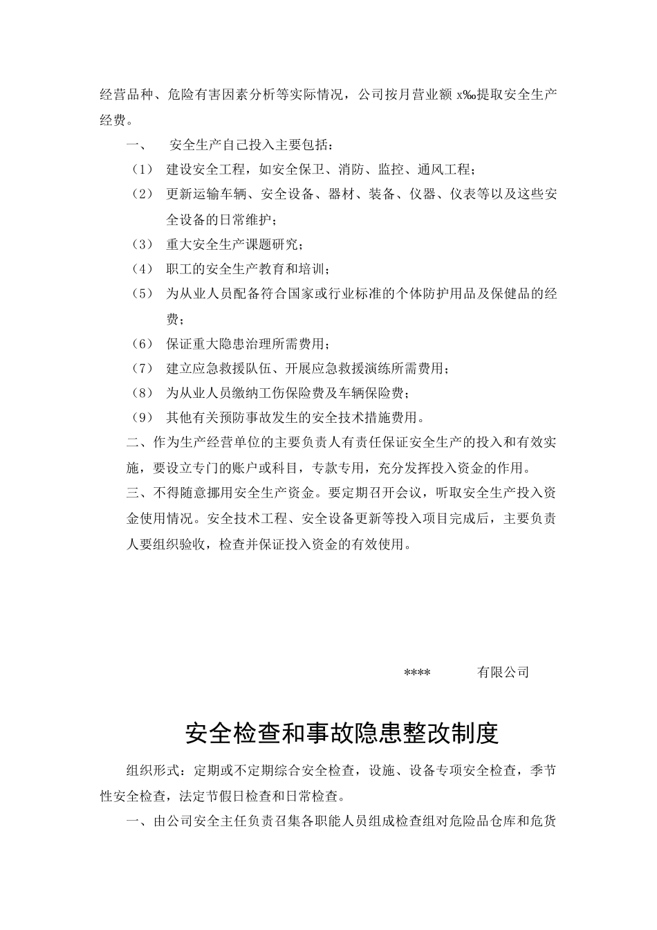 电镀厂管理制度...doc_第3页