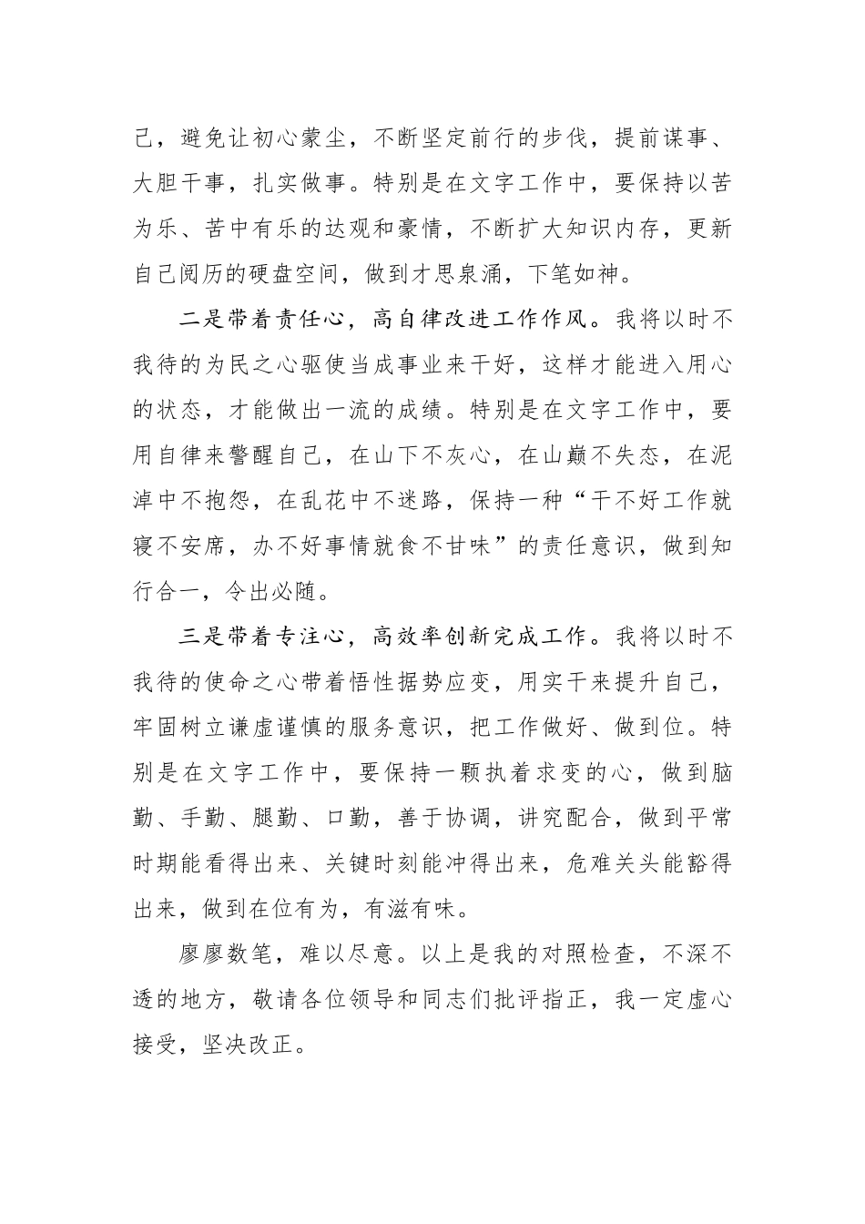 20200311笔友分享支部专题组织生活会发言提纲.docx_第3页