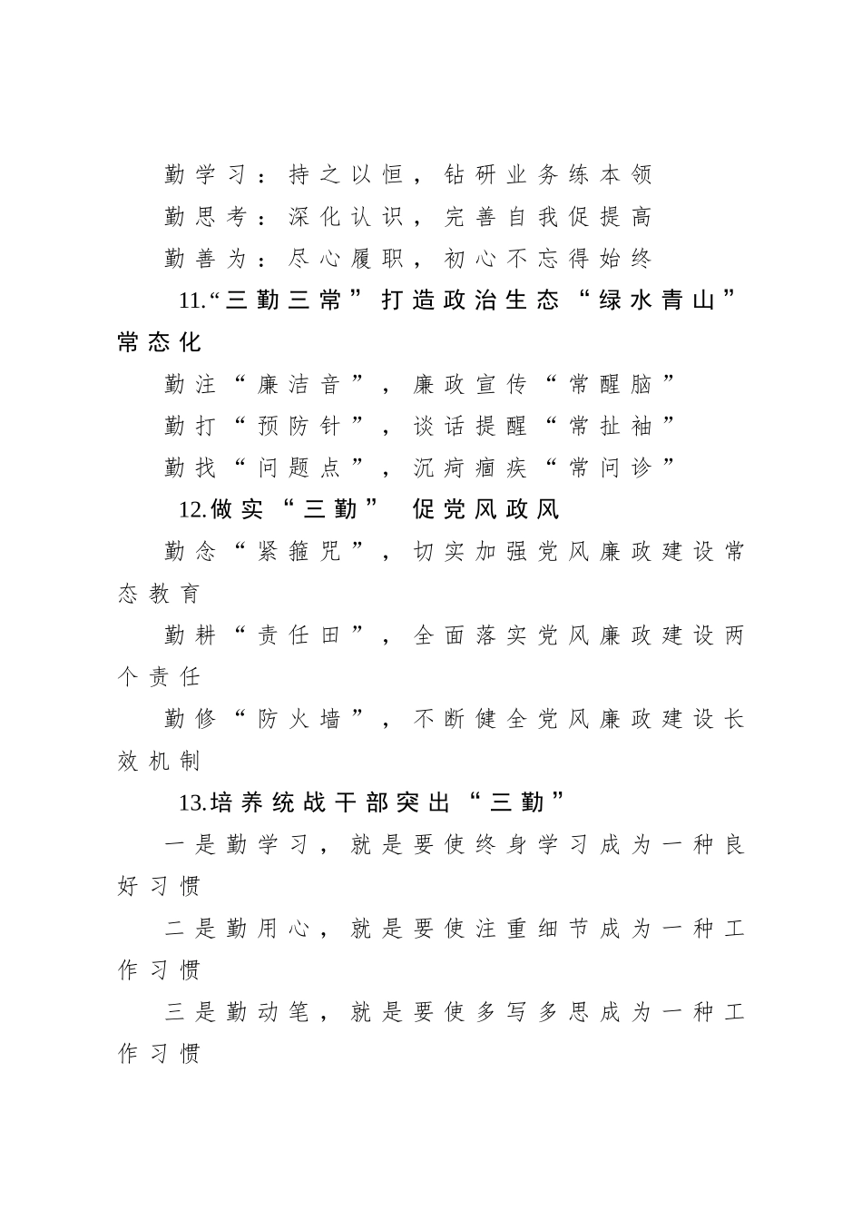 20200927三勤提纲1.doc_第3页