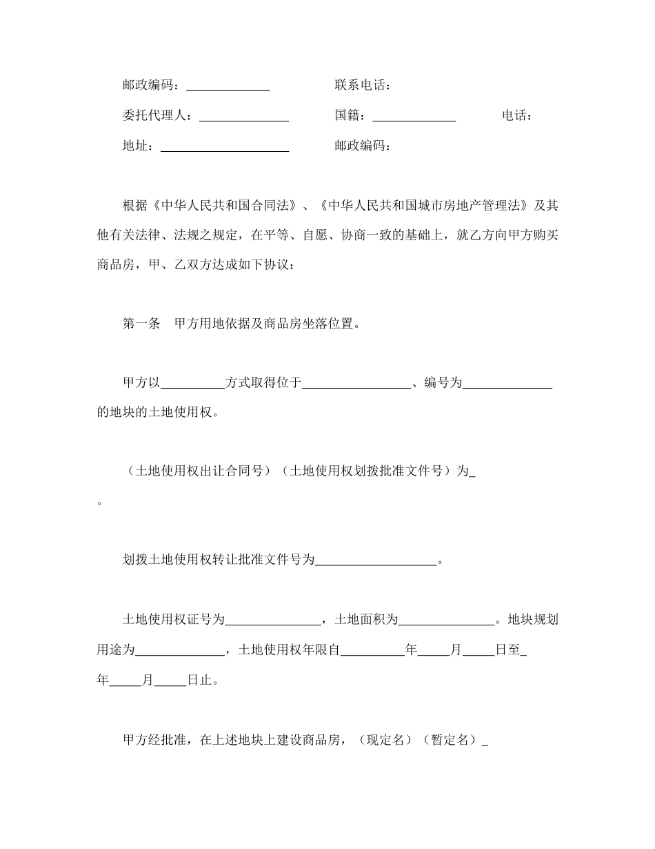商品房买卖合同1(1).doc_第2页