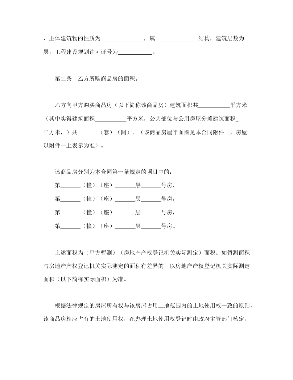 商品房买卖合同1(1).doc_第3页