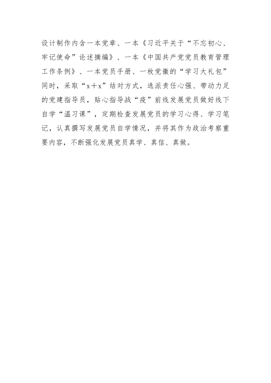 党建经验三个一强化入党教育培训.docx_第2页
