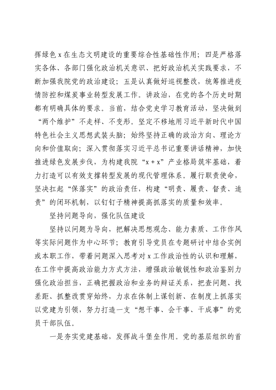 x院关于开展强化政治机关意识专题研讨活动的情况汇报y.docx_第3页