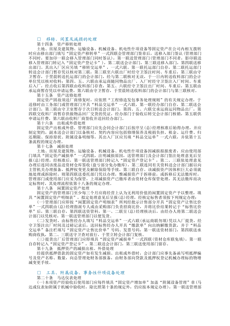 固定资产管理制度.docx_第2页