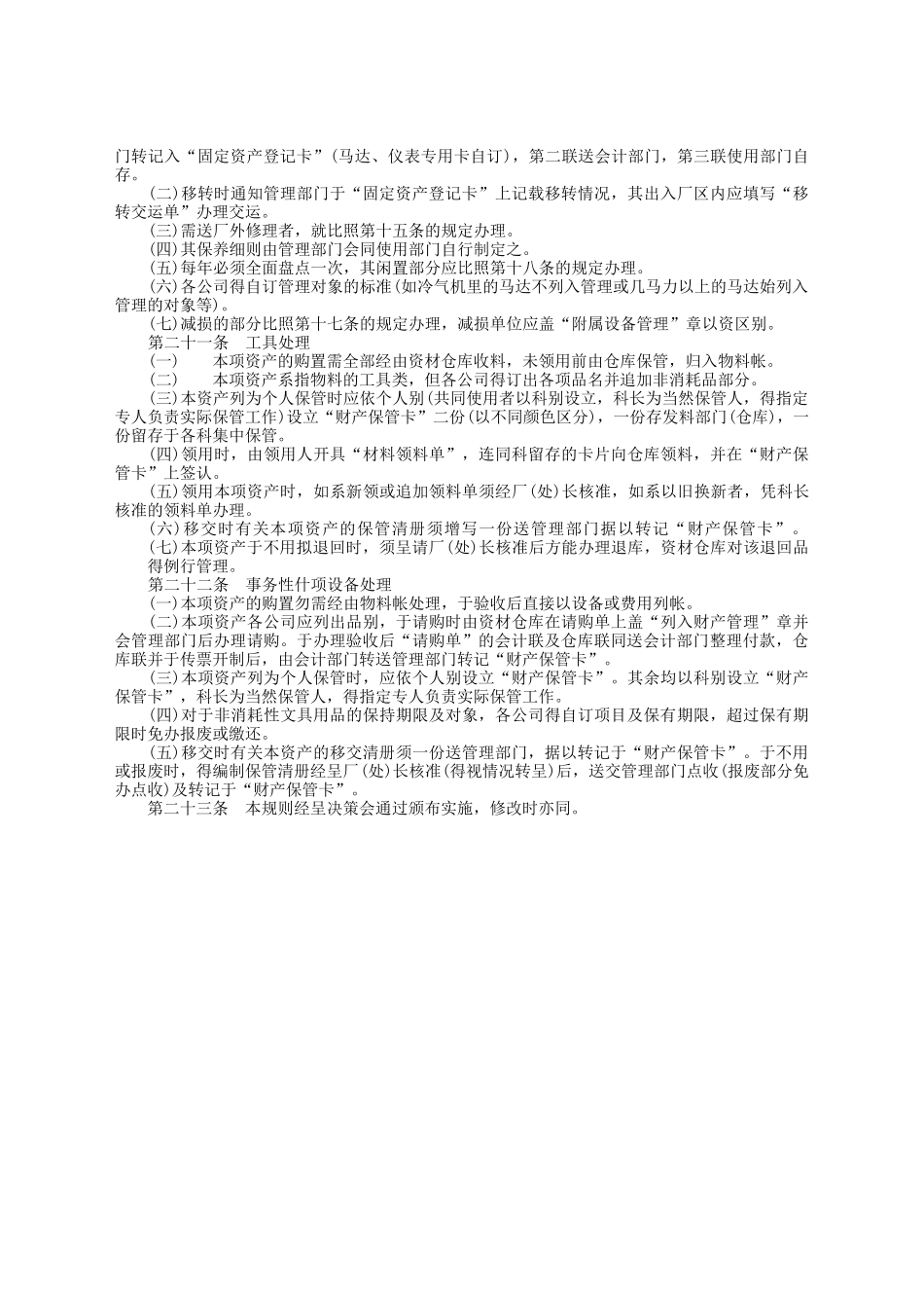 固定资产管理制度.docx_第3页