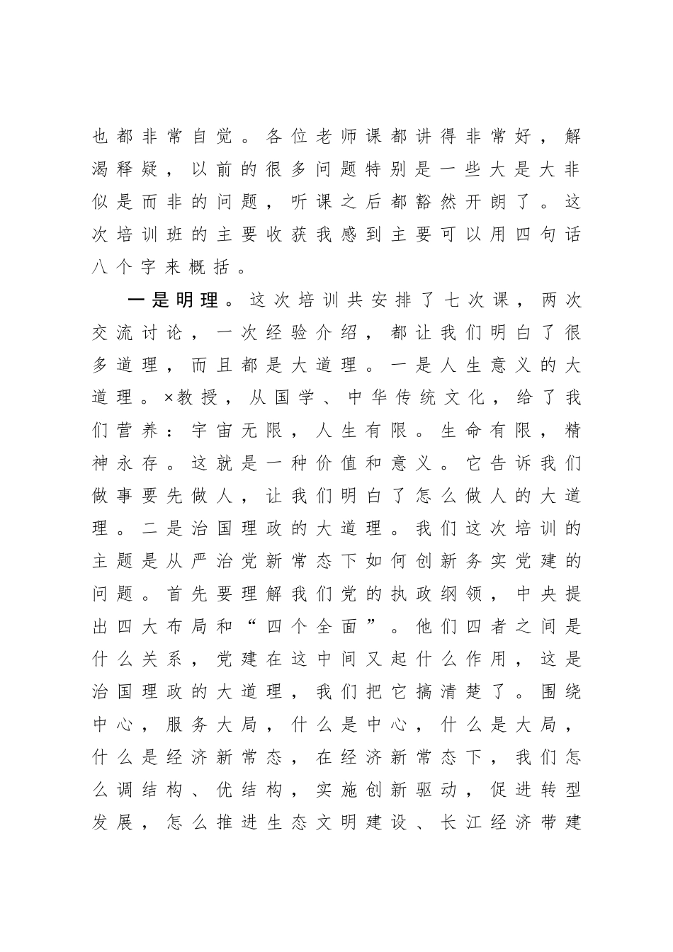 在机关党务干部能力提升专题培训班结业会上的讲话.doc_第2页