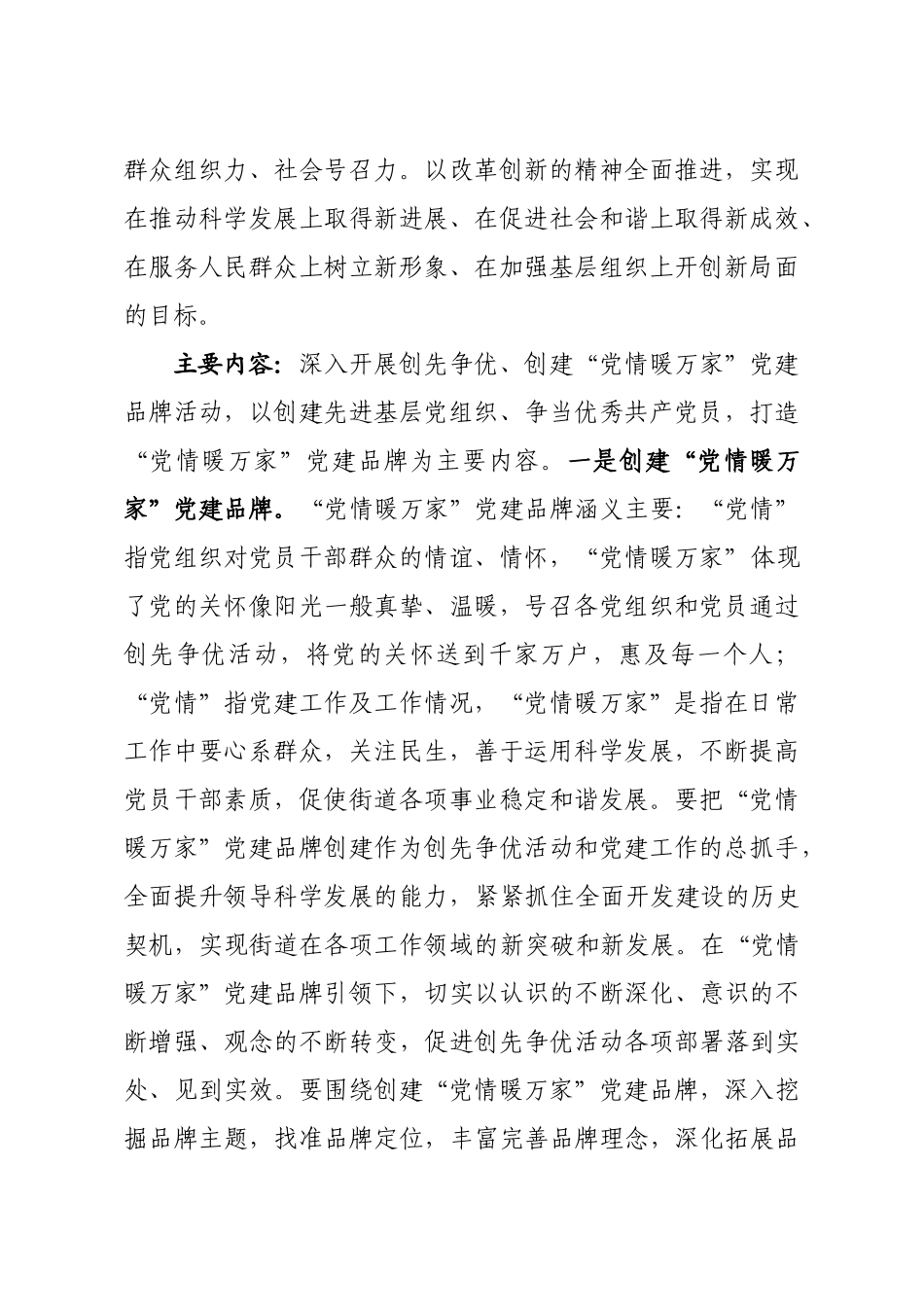 20200303笔友分享党情暖万家品牌打造方案.docx_第2页