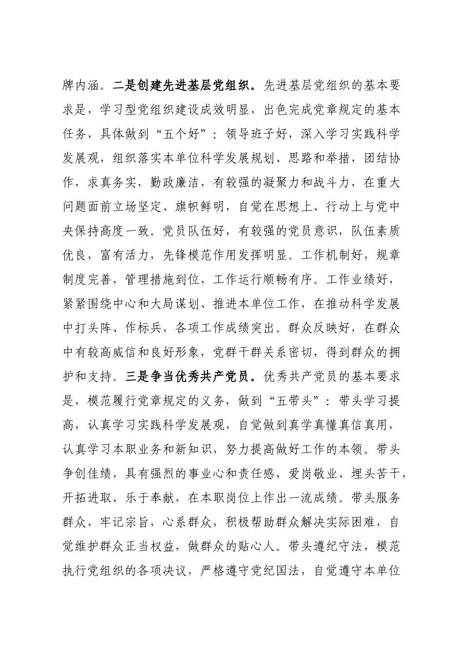 20200303笔友分享党情暖万家品牌打造方案.docx_第3页