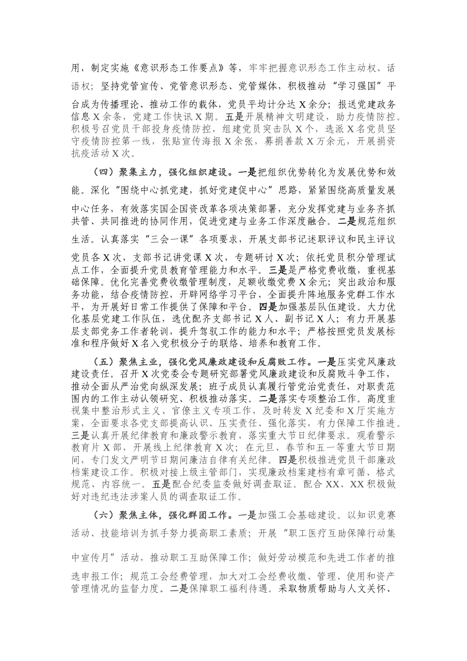 国有企业2020年上半年党建工作总结暨下半年工作计划.docx_第2页