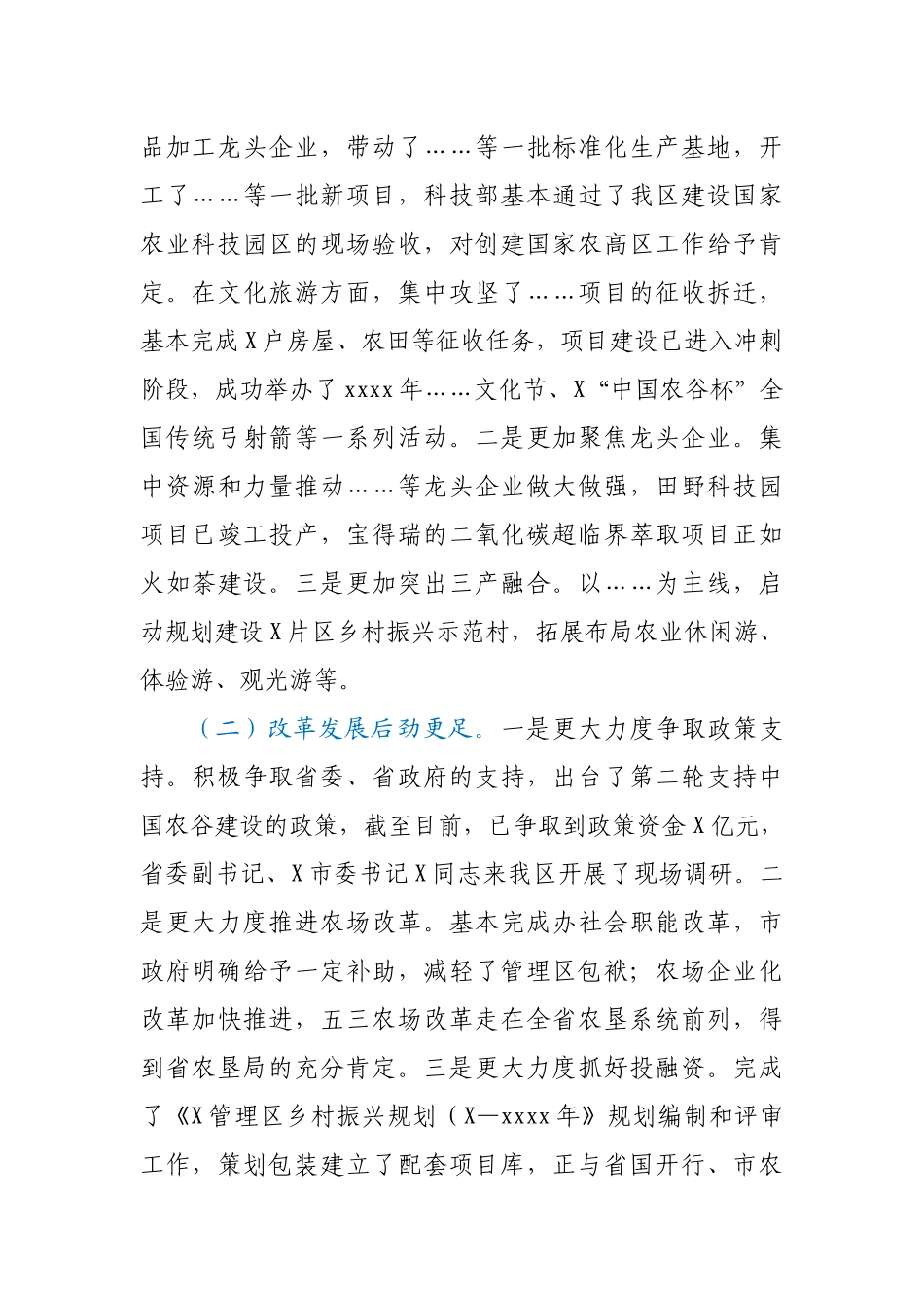 在全区下半年重点工作部署会上的讲话.docx_第2页