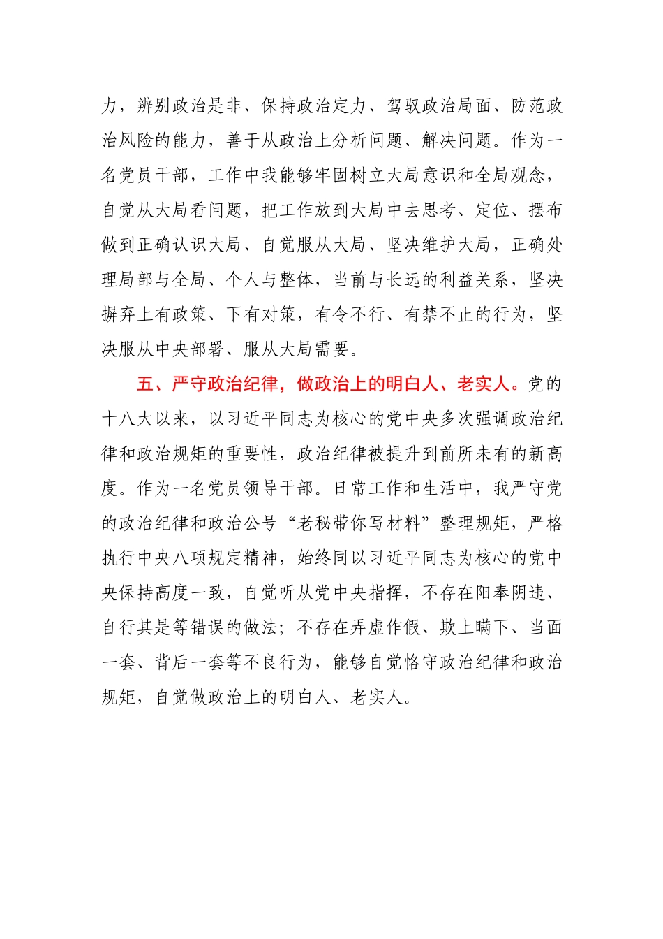 领导干部个人政治素质自评报告.docx_第3页