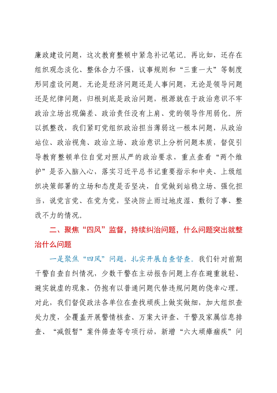 市纪委监委开展政法队伍教育整顿监督执纪执法工作总结汇报.docx_第3页