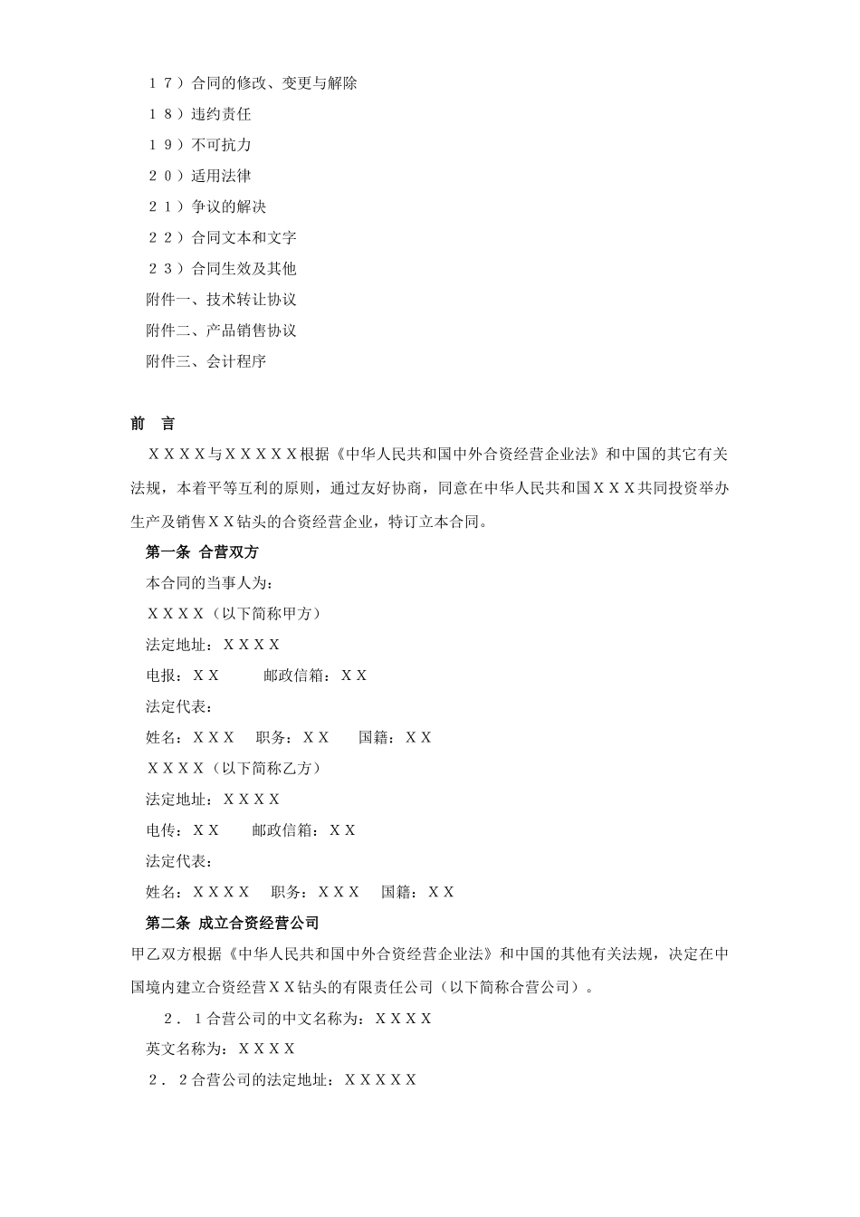 工业类合同参考格式（１）.doc_第2页