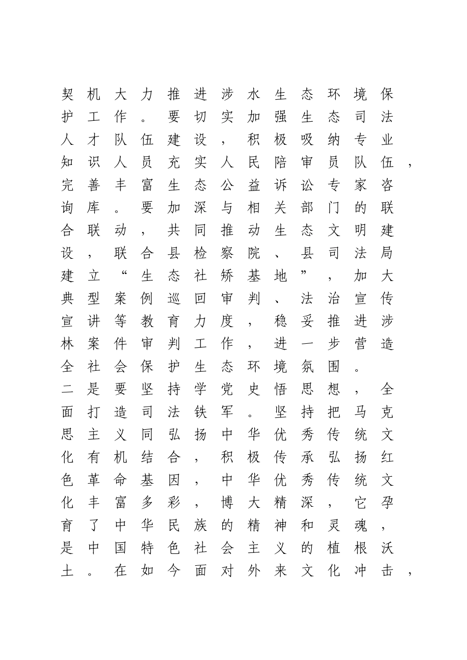 学习贯彻某某考察调研讲话精神专题发言.doc_第3页